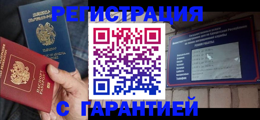 временная регистрация недорого в Новокубанске