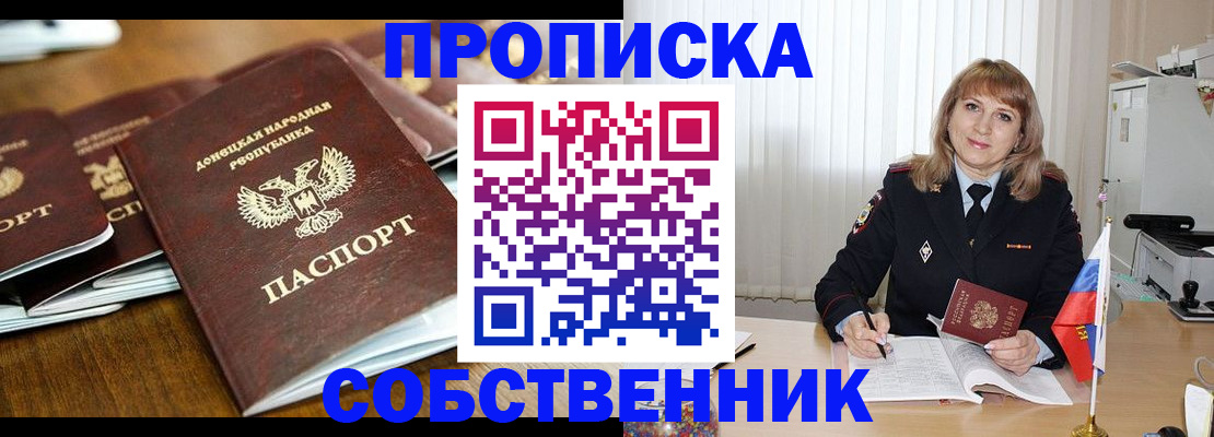 прописка от собственника в Новокубанске