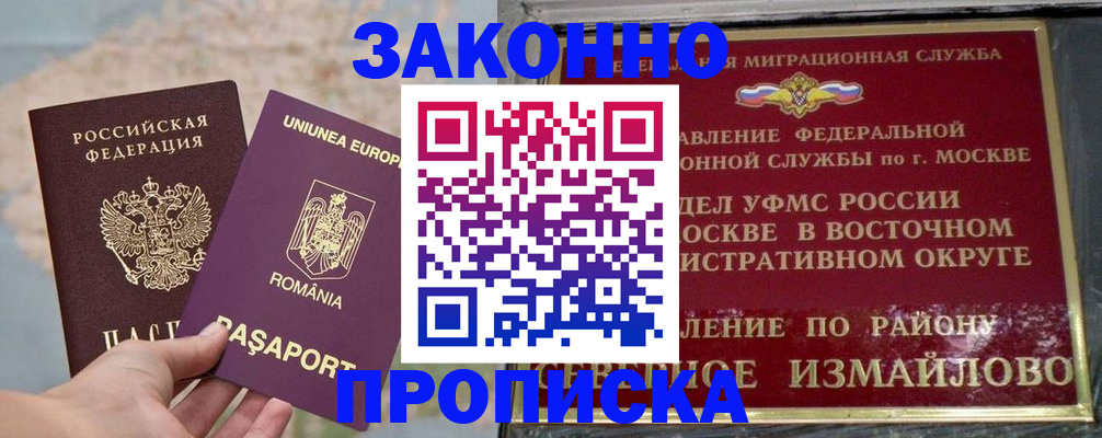 прописка для работы в Новокубанске